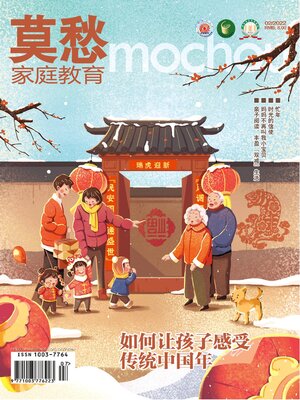 cover image of 莫愁 (家庭教育) 2022年第2期